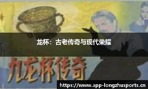龙珠体育